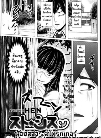 น้องสาวยอดสโตรกเกอร์ [HEN] Suto Sis – Stalking Sister (COMIC Tenma 2014-10) (2)