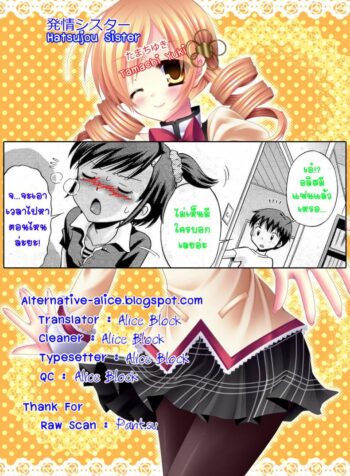 น้องสาวร้อนรัก [Tamachi Yuki] Hatsujou Sister
