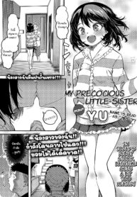 น้องสาวสุดแก่แดดของผม [YU] Omasena Imouto (COMIC LO 2022-03)