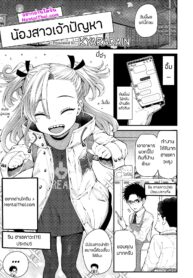 น้องสาวเจ้าปัญหา [Kyaradain] Imouto ga Komatteru kara…!! | Because my Little-Sister is Problematic…!! (COMIC LO 2022-03) (2)