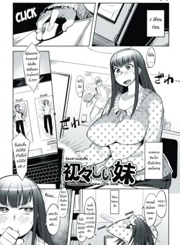 น้องสาวแสนซื่อ [Fukumaaya] Uiuishii Imouto | Naive Little Sister (Monthly QooPA 2014-08)