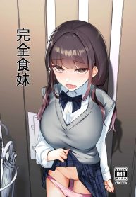 น้องสาวแสนอร่อย [Nananto (Uenosuke)] Kanzen Shokuhouimo