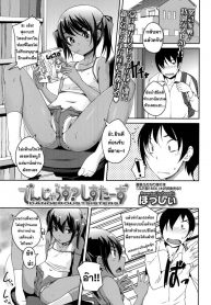 น้องสาวแสบ กำลังสอง [Bosshi] Dangerous Sisters (Comic Tenma 2014-11) (2)