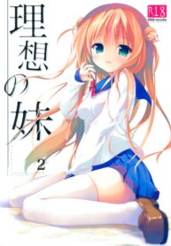 น้องสาวในอุดมคติ [Amanagi Seiji] Risou no Imouto