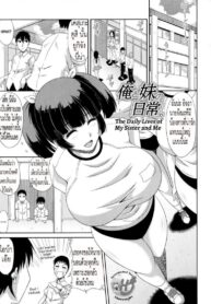 น้องหุ่นแบบนี้ มีหรือจะพลาด [Kai Hiroyuki] Ore to Imouto no [Nichijou]. (Kyonyuu Eromangaka-san to no Pakohame Shiryouzukuri wa Taihen desu!)