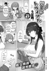 น้องเธอฉันขอนะ [Upanishi.] Otokonoko Trial – Boy’s Trial