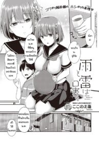 น้องเพื่อนกลัวสายฟ้า [Kokonoe Yomogi] Ame to kaminari kojitsu de (2)