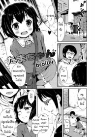 น้องแมว ทามะจัง | [broiler] Tama-chan (Nekomimi Musume wa Hatsujouki)