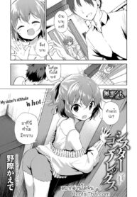 น้องไม่ดี พี่ต้องสั่งสอน | [Nogiwa Kaede] Sister Complex (COMIC Anthurium 2018-01) (2)