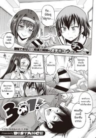 น้องๆสุดวุ่นวาย [Distance] 3-on-1! (COMIC ExE 27) (2)