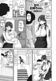 น้าๆพี่ชิซูรุ [Norakuro Nero] Amaama onechan (2)