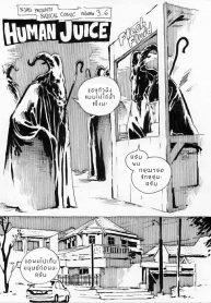 น้ำปั่น [Kharisma Jati] Human Juice (2)