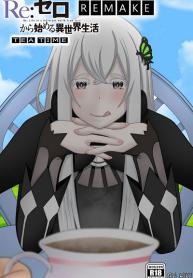 น้ำหมด ยกซดแทน [Hiki Desu] Re Zero Tea Time Remake