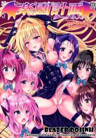 น้ำเลี้ยงเปลี่ยนหมู่สาว Harem Keikaku Darkness Escape Is Impossible ~Bousou Suru Futanari Yami~ [To Love-Ru Darkness] (2)