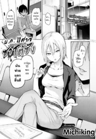 บ.ก.ปีศาจ ซาโต้ซัง [Michiking] Rakshasi Editor Satou-san _ Rasetsu Henshuu Satou-san (Comic Kairakuten 2016-02)