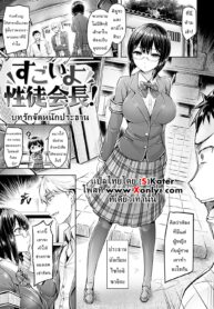 บทรักจัดหนักประธาน | [Okumoto Yuta] Amazing, Sex Prez! (Comic Kairakuten BEAST 2017-05)