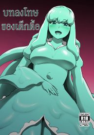 บทลงโทษของเด็กดื้อ [ganimaoh (ganima)] Soko ni Shitataru Kyoufu The Fear That Dripped From There