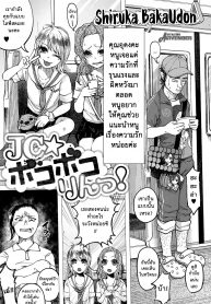 บทลงโทษเด็กเกเร [Shiruka Bakaudon] JC★Bokobokorin! (COMIC Mate legend Vol.4 2015-08) (4)