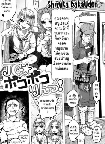 บทลงโทษเด็กเกเร [Shiruka Bakaudon] JC★Bokobokorin! (COMIC Mate legend Vol.4 2015-08) (3)