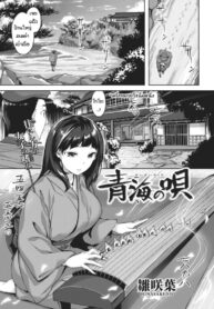 บทเพลงรักริมชายหาด [Hinasaki Yo] Seigai no Uta (2)