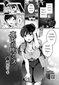 บทเพลงรักใต้หลังคารถ [Sakurai Maki] Saikai Melancholy – Melancholy Reunion (COMIC BAVEL 2020-11)
