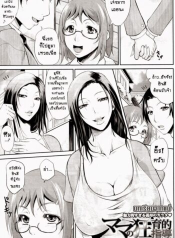 บทเรียนจากแม่ [Toguchi Masaya] Mommy’s Sex Education