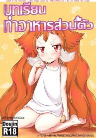 บทเรียนทำอาหารส่วนตัว [Unholysoul] Private Cooking Lesson (Murenase! Seton Gakuen) (2)