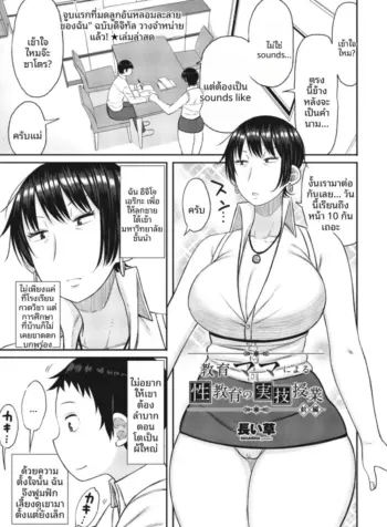 บทเรียนพิเศษจากคุณเเม่ผู้เข้มงวด [Nagai kusa]