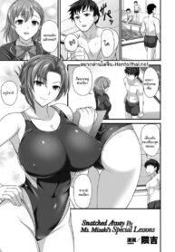 บทเรียนรักของอาจารย์ | [Kumakiti] Sensei to Ubaware Tokkun | Snatched Away By Ms. Misaki’s Special Lessons (2D Comic Magazine Ero Bitch ni Netorareta Otoko-tachi Vol. 2)