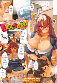 บทเรียนลับ [Takamura Wamu] Private Lesson (Color) (2)