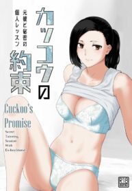 บทเรียนลับ แฟนเก่านกกาเหว่า [Nanashi Novel] Kakkou no Yakusoku Motokare to Himitsu no Kojin Lesson | Cuckoo’s Promise Secret Tutoring Session With Ex-boyfriend