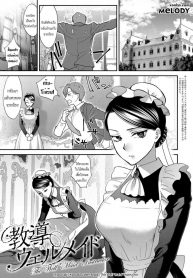 บทเรียนสุภาพบุรุษ [Syoukaki] Kyoudou Well Maid – The Well “Maid” Instructor (Yawaraka na Taion)_files