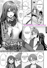 บทเรียนสําหรับเด็กดื้อ | [Danimaru] Waruiko no Shitsuke | Lesson for a Naughty Girl (COMIC Anthurium 2022-05)