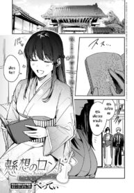 บรรเลงแห่งรักไร้แสง [Betty] Kesou no Rondo | A Yearning Rondo (COMIC Anthurium 2021-12) (2)