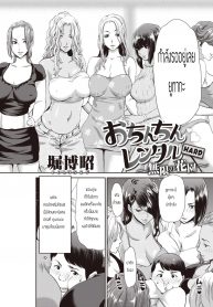 บริการSEXเช่า [Hori hiroaki] Ochinchin rental HARD mugen no hanaen (3)