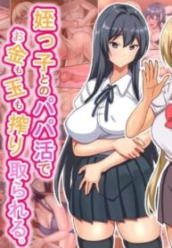 บริการของหลานสาว [Hot Mikan (Kishimen)] Meikko to no Papakatsu de Okane mo Tama mo Shiboritorareru.