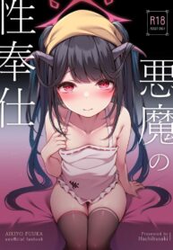 บริการทางเพศของปีศาจ [Hachibusaki (Toyosaki)] Akuma no Seihoushi (Blue Archive) (3)