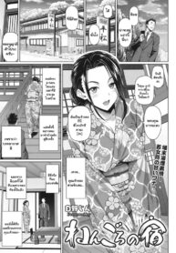 บริการพิเศษของคุณนาย [Shirano Jin] Nengoro no Yado (COMIC HOTMiLK Koime Vol 27)