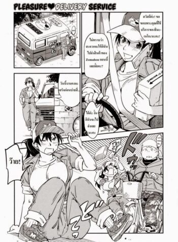 บริการส่งความเสียว [Konchiki] Otodoke Kairakubin | Pleasure Delivery Service (Oidemase Nyan Nyan)