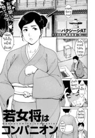 บริการใหม่ในเรียวกัง [Baksheesh AT] Wakaokami Companion (2)