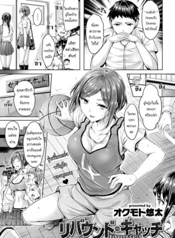 บอกรักจับหัวใจ [Okumoto Yuuta] Rebound Catch