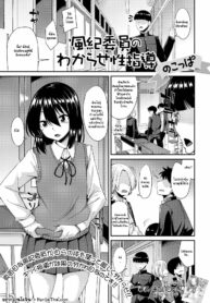 บอกแล้วใช่ไหมว่าห้ามมีเซ็กในโรงเรียน! | [Nokoppa] Fuuki Iin no Wakarase Seishidou (Gekkan Web Otoko no Ko-llection! S Vol. 73)