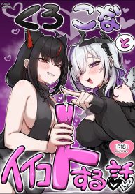 บังเอิญเจอสองทีเด็ด | [Tkc-Tikeshi] A manga about doing nice things with Kurokona (Hololive)
