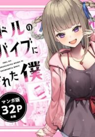 บัตรจับมือ | [Whisp (Oza)] Idol no Seiyoku Kaishou Vibe ni Erabareta Boku | I Was Chosen to Be an Idol’s Living Vibrator to Sate Her Lust