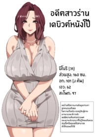 บันทึกของเหล่าเเม่บ้าน [SHAY-CONE (Poccora)] Bakunyuu Tsuma Futei Koubiroku Busty Wives Adulterous Mating Record