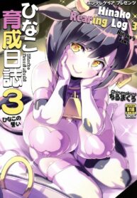 บันทึกรักวัวสาวฮินาโกะ | [Entelekheia (Chirumakuro)] Hinako Ikusei Nisshi Hinako ga Nyuugyuu ni Naru Made | Hinako Rearing Log – Hinako Becomes a Dairy Cow