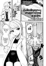 บันทึกสัญญาของศาสตราจารย์ อะซะกุระ [Binsen] Asakura Hakase no Bibouroku _ Professor Asakura’s Memorandum (Towako Nana)