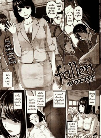 บาปสุมกอ [Inoue Makito] Fallen (COMIC Shitsurakuten Vol.2013-11) (3)