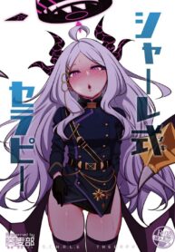 บำบัดคลายความ(เงี่ยน)เครียด | [Sobabu (Rasson)] Schale-shiki Therapy – S.C.H.A.L.E THERAPY (Blue Archive)