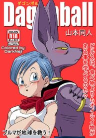 บิลส์ vs บลูม่า [Yamamoto] Bulma ga Chikyuu o Sukuu! (Dragon Ball Super) (2)